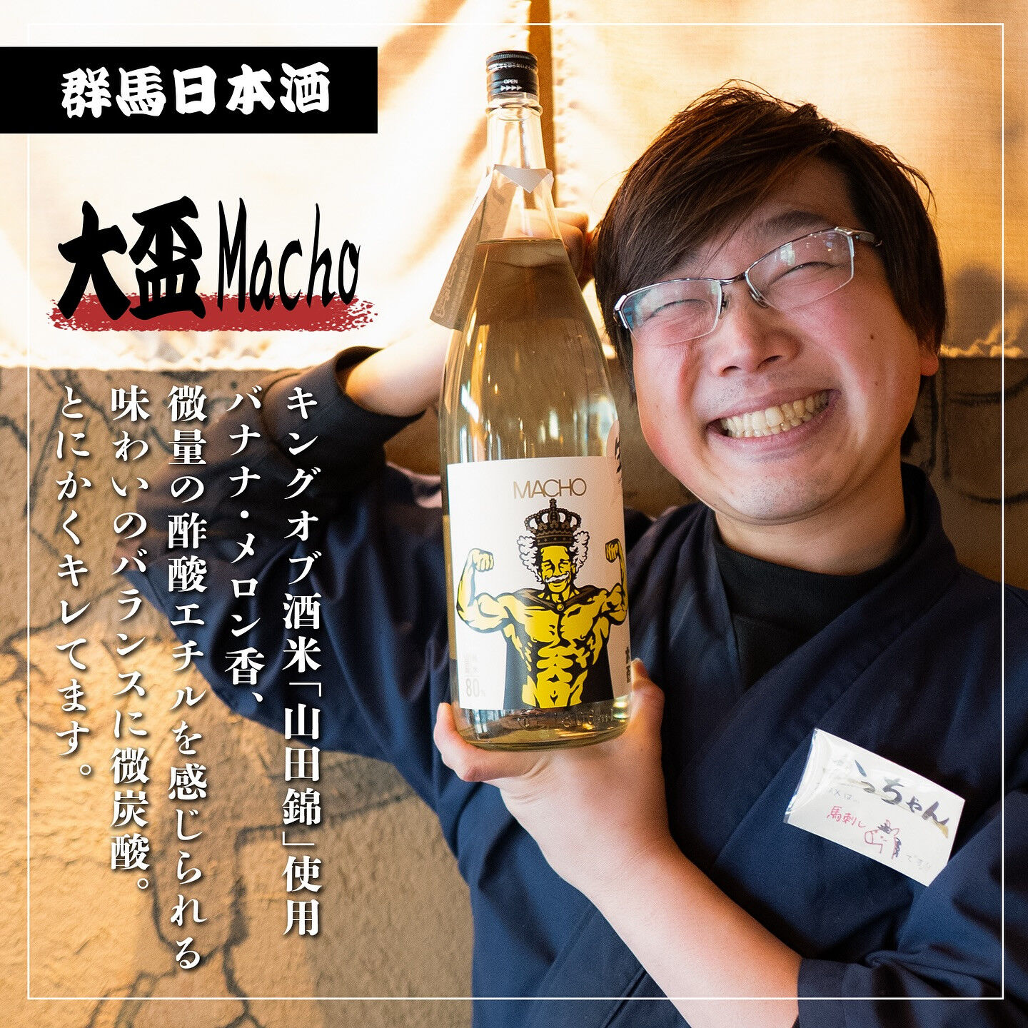 群馬　日本酒　大盃Macho 