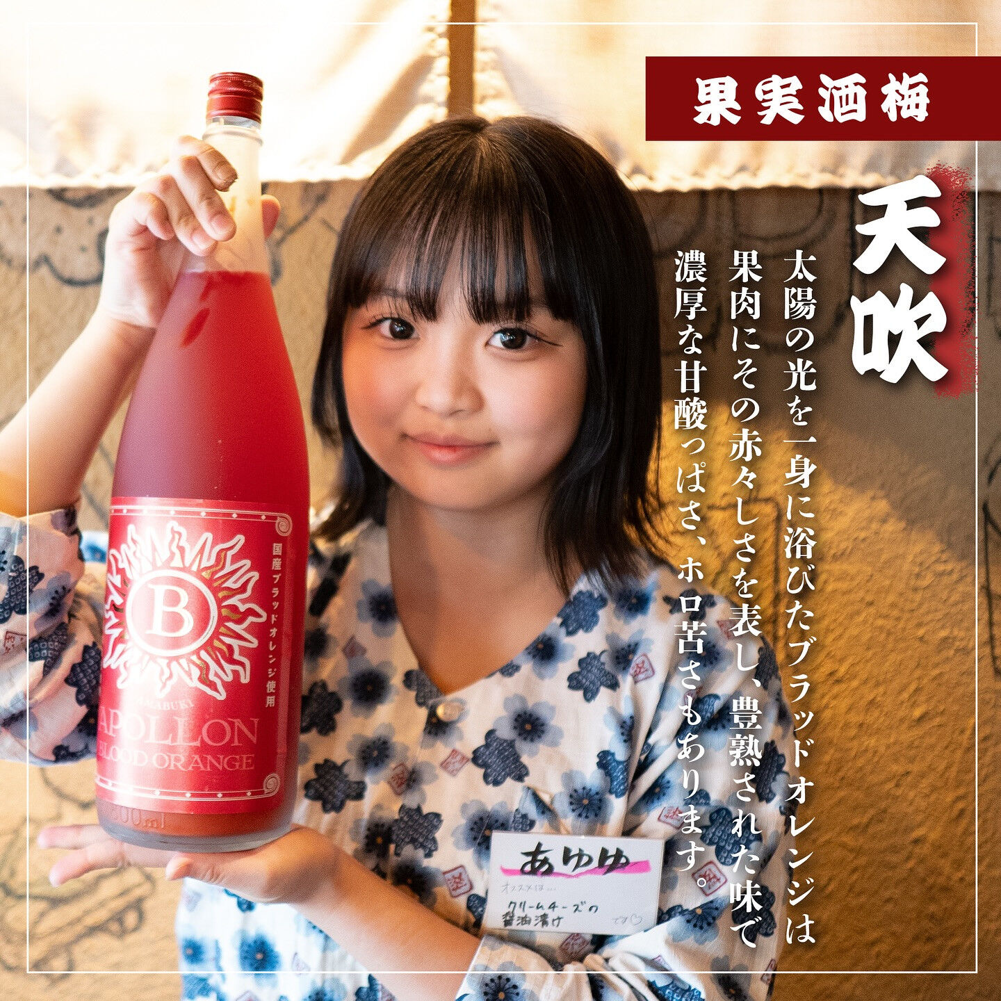 果実酒 梅 天吹