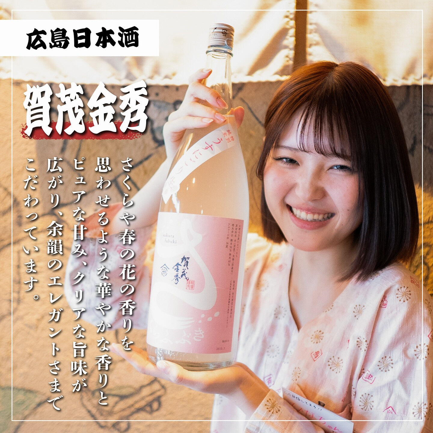 広島　日本酒　賀茂金秀