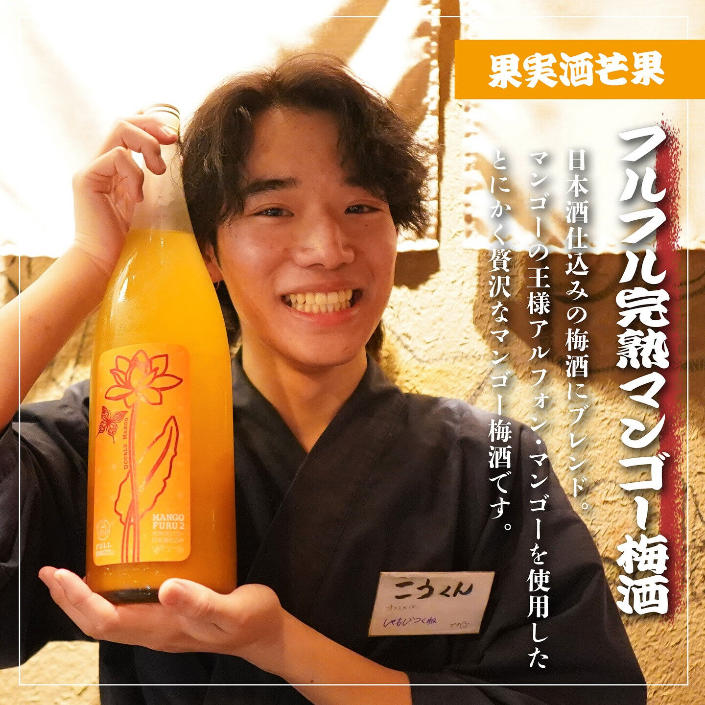 果実酒 梅 フルフル完熟マンゴー梅酒